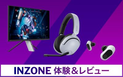 ゲームを愛する人が語る、ゲーミング「INZONE」の魅力