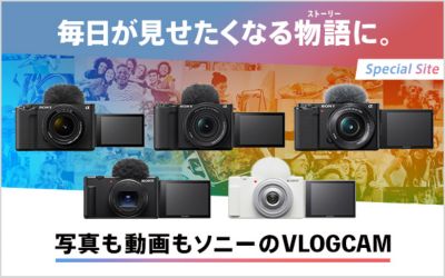 VLOGCAMスペシャルコンテンツ